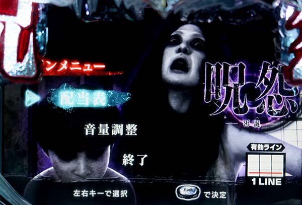 呪怨再臨メニュー画面伽椰子&俊雄高設定示唆