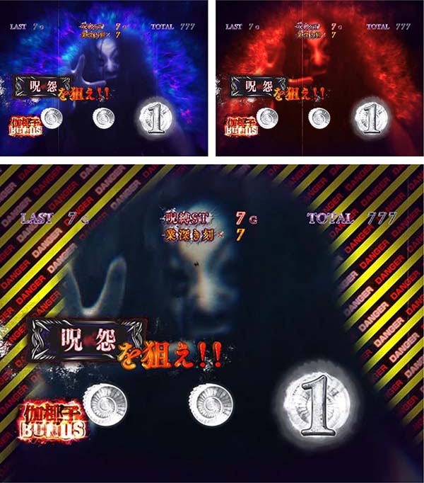 呪怨再誕伽椰子ボーナスBAR揃い