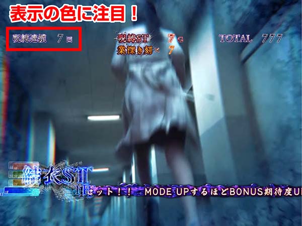 呪怨再誕連チャン回数