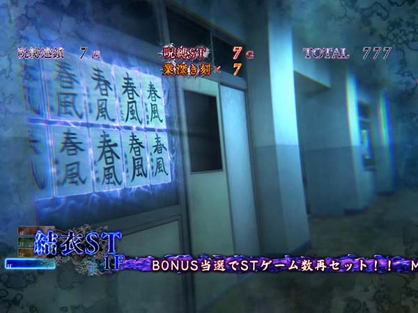 呪怨再誕AT前兆