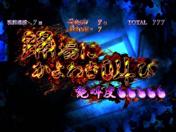 呪怨再誕プレミアム