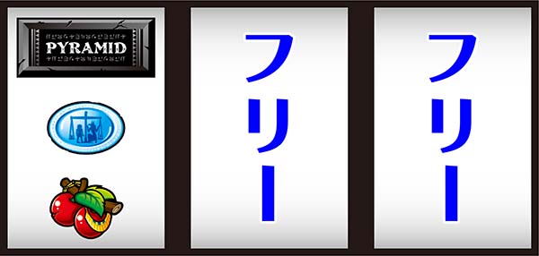 ピラミッドアイ打ち方