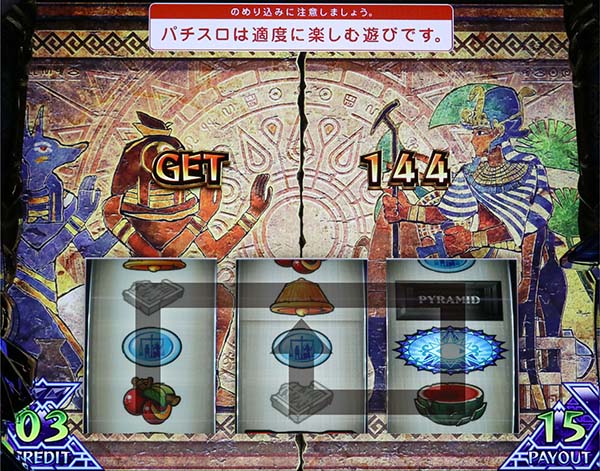 ピラミッドアイボーナス後フラッシュ