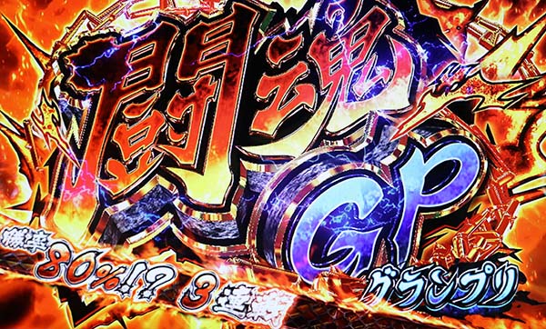 猪木CZ闘魂グランプリ