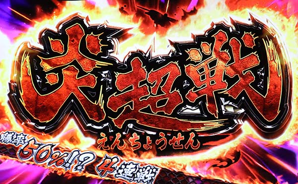 猪木CZ闘魂グランプリ炎超戦