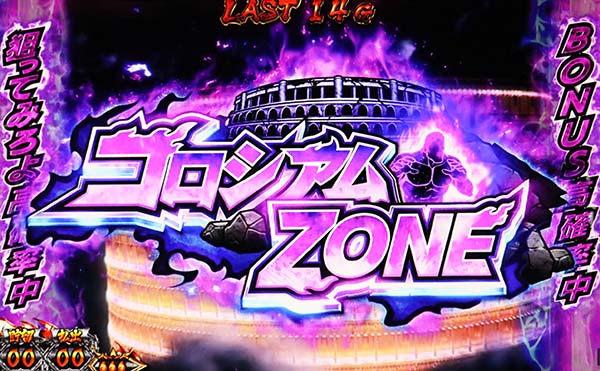 猪木コロシアムゾーン