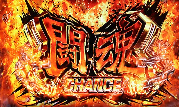 猪木AT闘魂チャンス