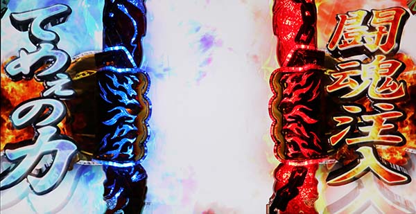 猪木AT闘魂チャンス6択