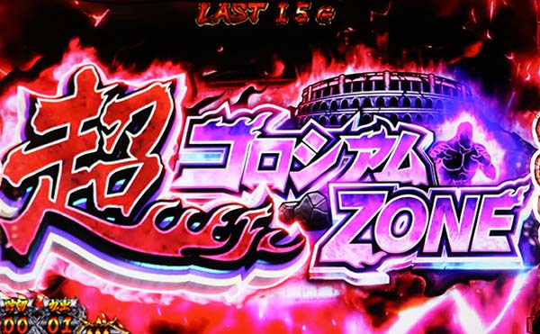 猪木超コロシアムゾーン