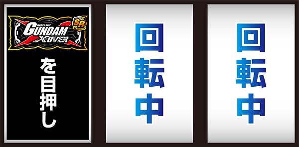 ガンダムクロスオーバー打ち方