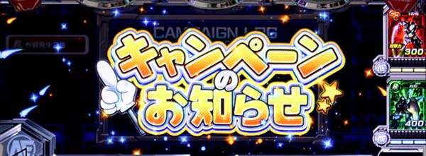 ガンダムクロスオーバー周期抽選強化パート