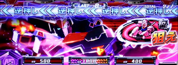 ガンダムクロスオーバーATバトルパート逆押しカットイン