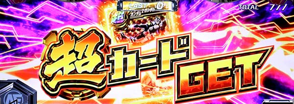 ガンダムクロスオーバー超カード