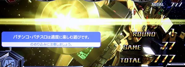 ガンダムクロスオーバーAT終了画面設定5以上