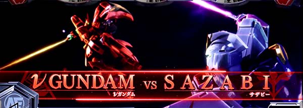 ガンダムクロスオーバーXボーナス連続演出