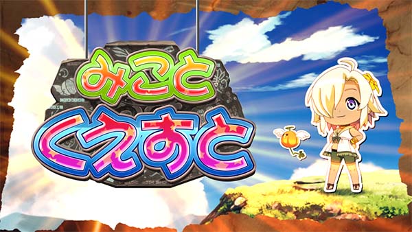 マジハロ7白7ボーナスみことくえすと