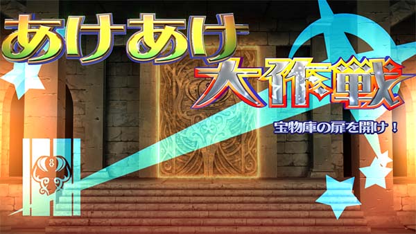 マジハロ7あけあけ大作戦