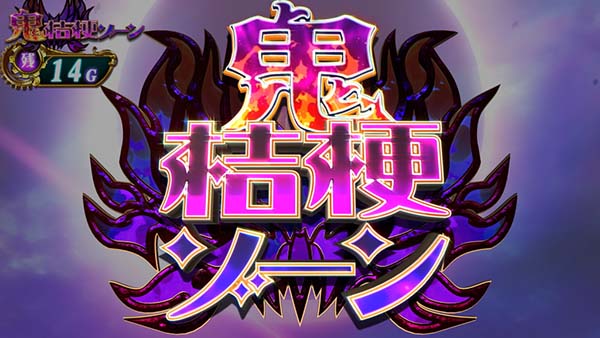 マジハロ7CZ鬼桔梗