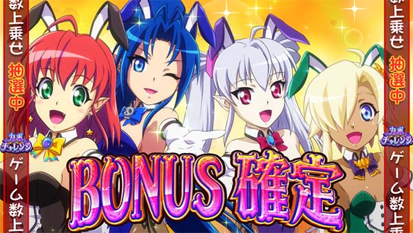 マジハロ7ボーナス確定画面終了画面バニー