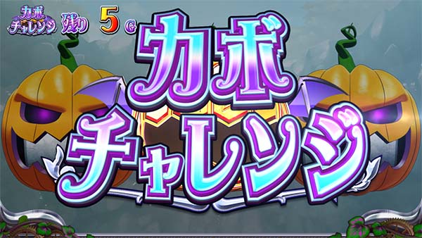 マジハロ7カボチャレンジCZ