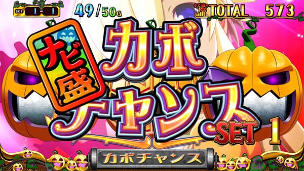 マジハロ7ATカボチャンスナビ盛り