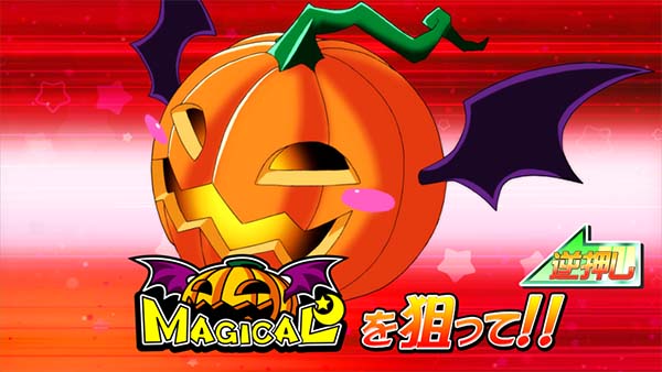 マジハロ7カボチャカットイン