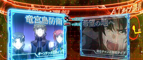 蒼穹のファフナー同化チャンス告知タイプ