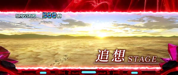 蒼穹のファフナーステージチェンジ