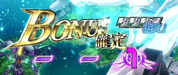 蒼穹のファフナーAT中ボーナス