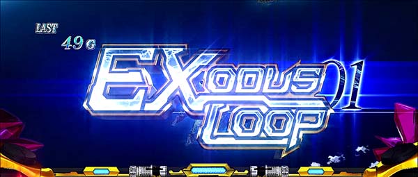 蒼穹のファフナーエグゾダスループ