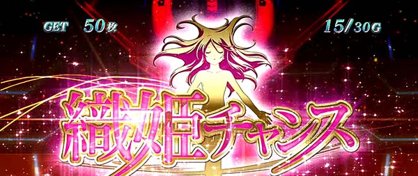 蒼穹のファフナー織姫チャンス