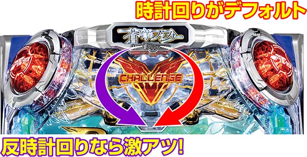 蒼穹のファフナーVチャレンジ開始時のランプ