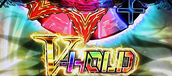 蒼穹のファフナーVホールド