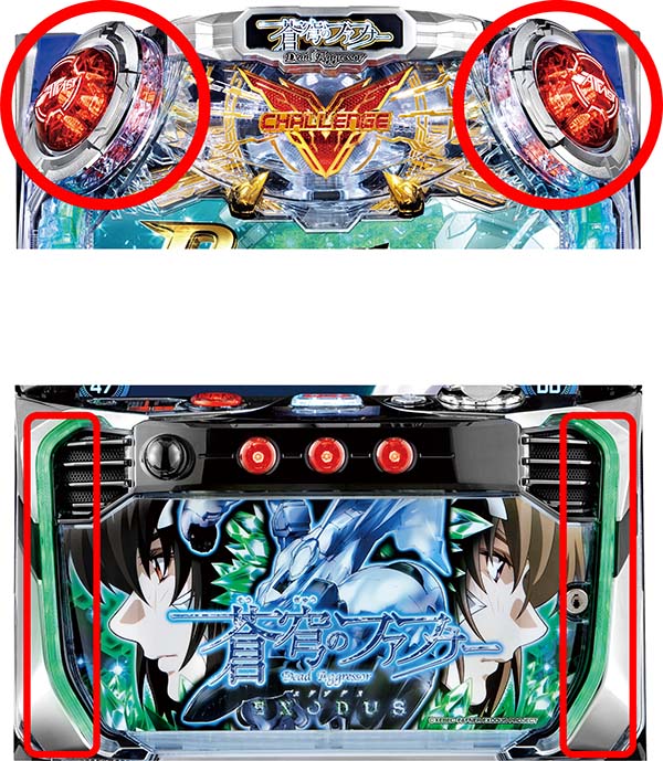 蒼穹のファフナー入賞ランプ