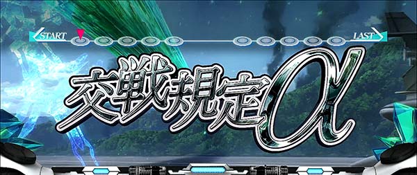 蒼穹のファフナーチャンスアップOFFモード