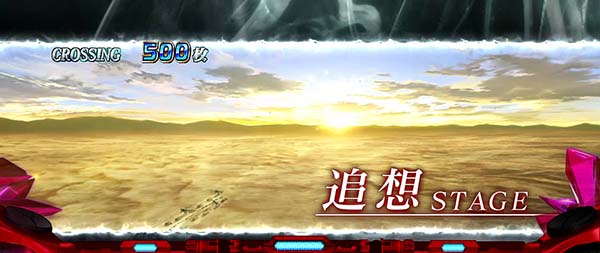 蒼穹のファフナーAT中追想ステージ