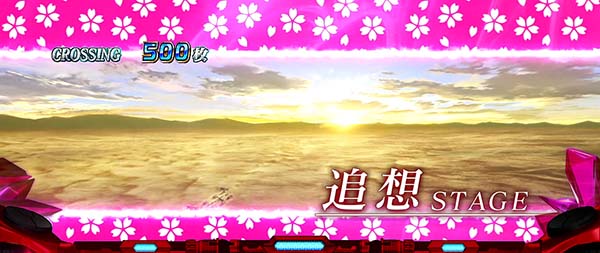 蒼穹のファフナーAT中追想ステージ桜