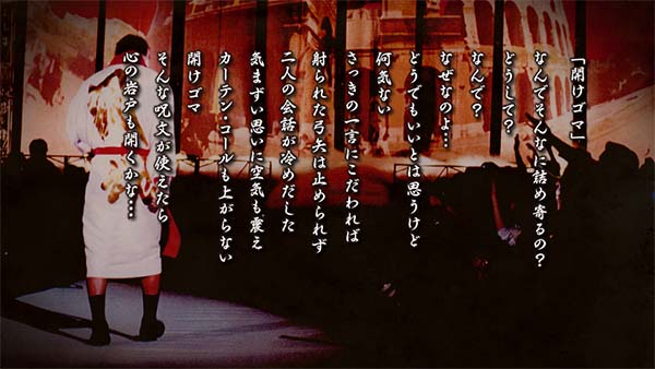 猪木エンディング画面示唆・開けゴマ