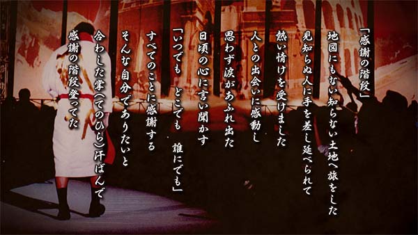 猪木エンディング画面示唆・感謝の階段