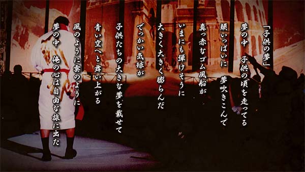 猪木エンディング画面示唆・子供の夢