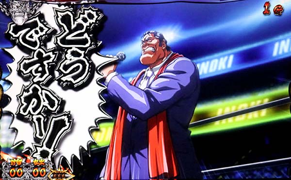 猪木高確示唆演出・マイクパフォーマンス演出