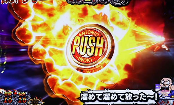 猪木CZ闘魂グランプリPUSHボタン