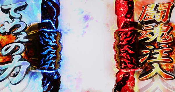 猪木AT6択チャレンジ・闘魂注入発生率