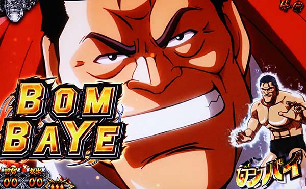 猪木前兆ゲーム数