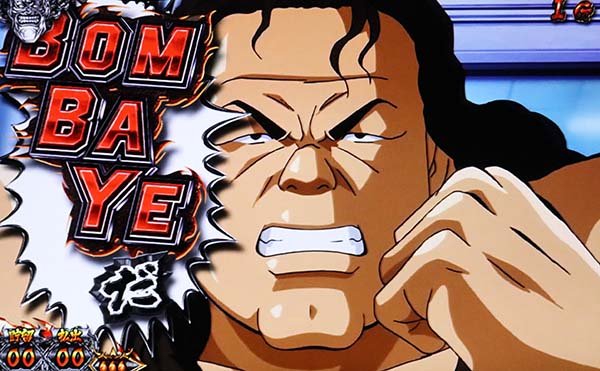 猪木AT直撃演出・赤ボンバイエ