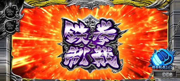 金太郎CZ鉄拳制裁