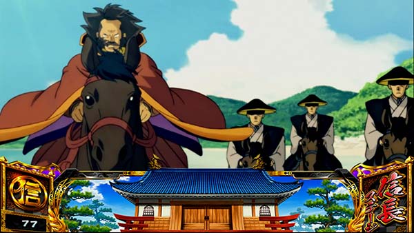 天下布武4ステージ解説・信長ステージ