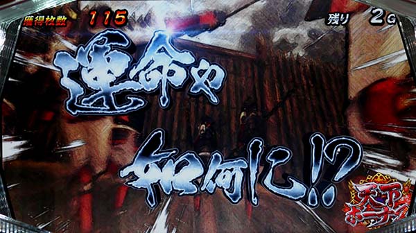 天下布武4天下ボーナス・信長