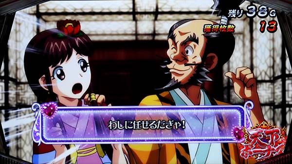 天下布武4天下ボーナス・秀吉