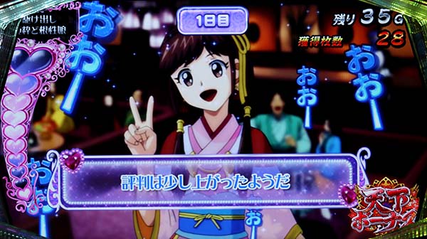 天下布武4天下ボーナス・秀吉